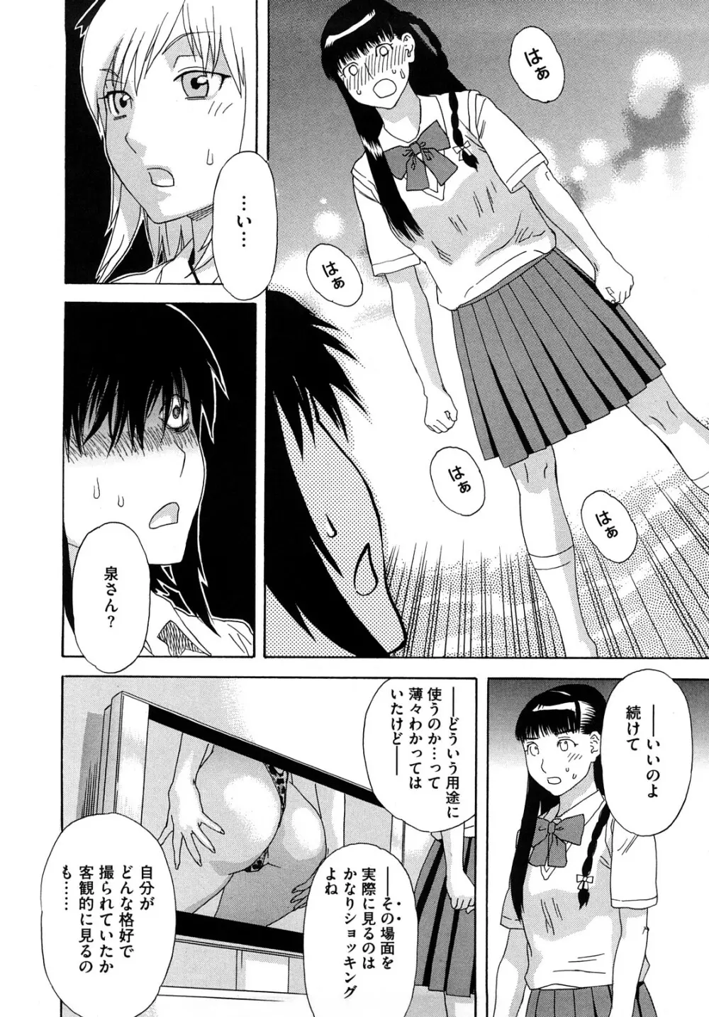 泉さんの季節 Page.189