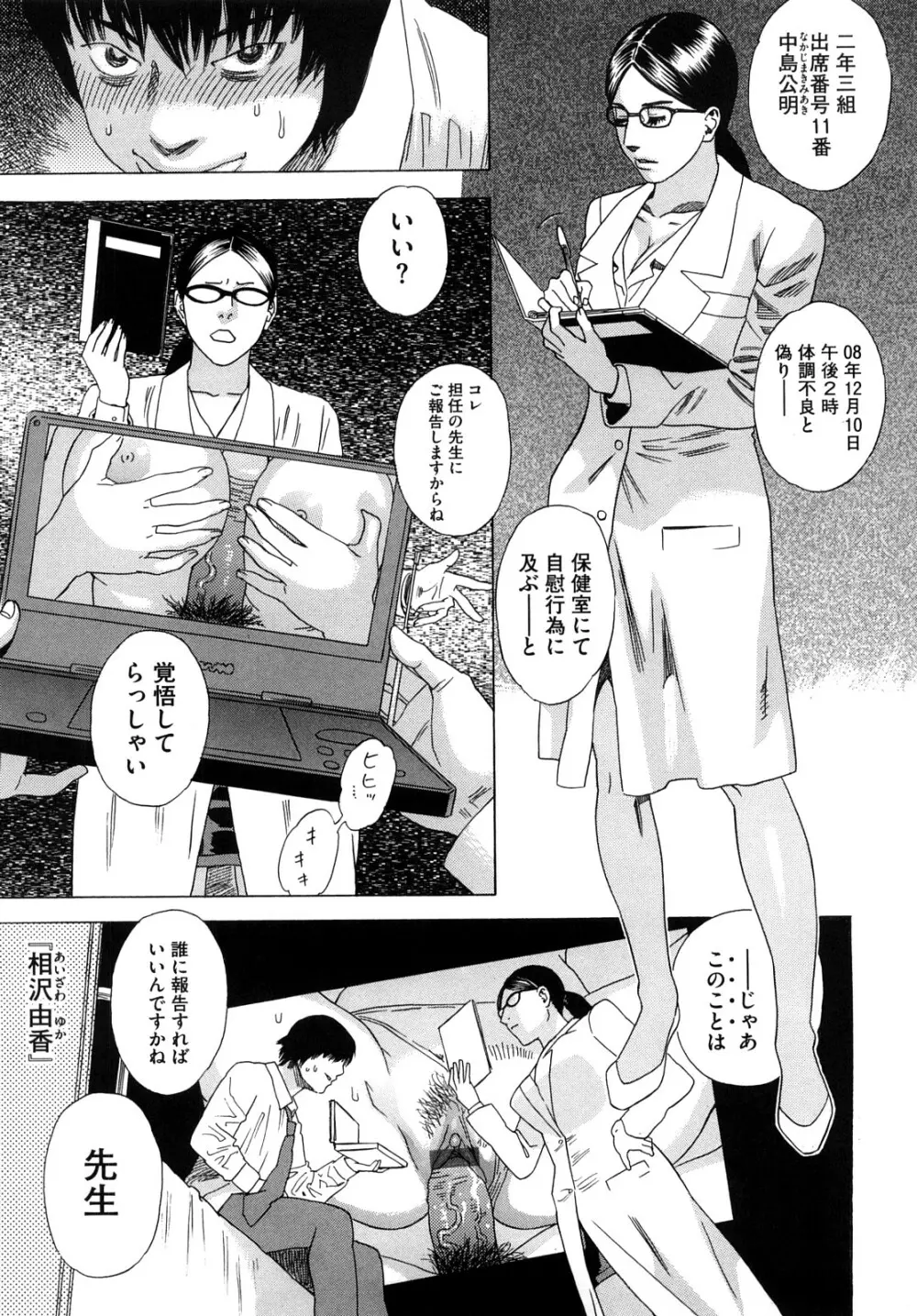 泉さんの季節 Page.34