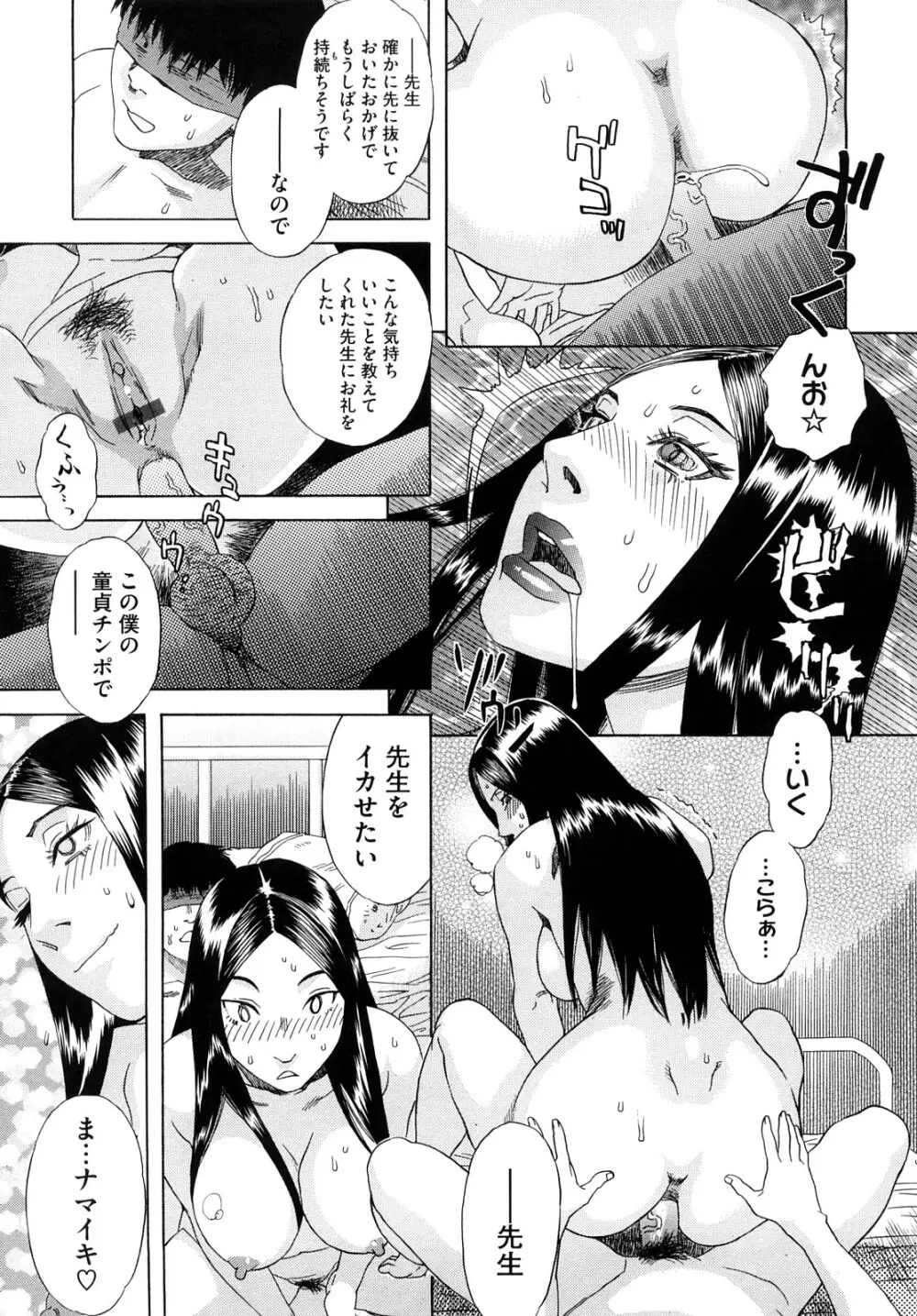 泉さんの季節 Page.68