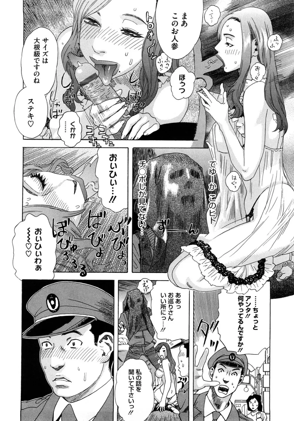 泉さんの季節 Page.85