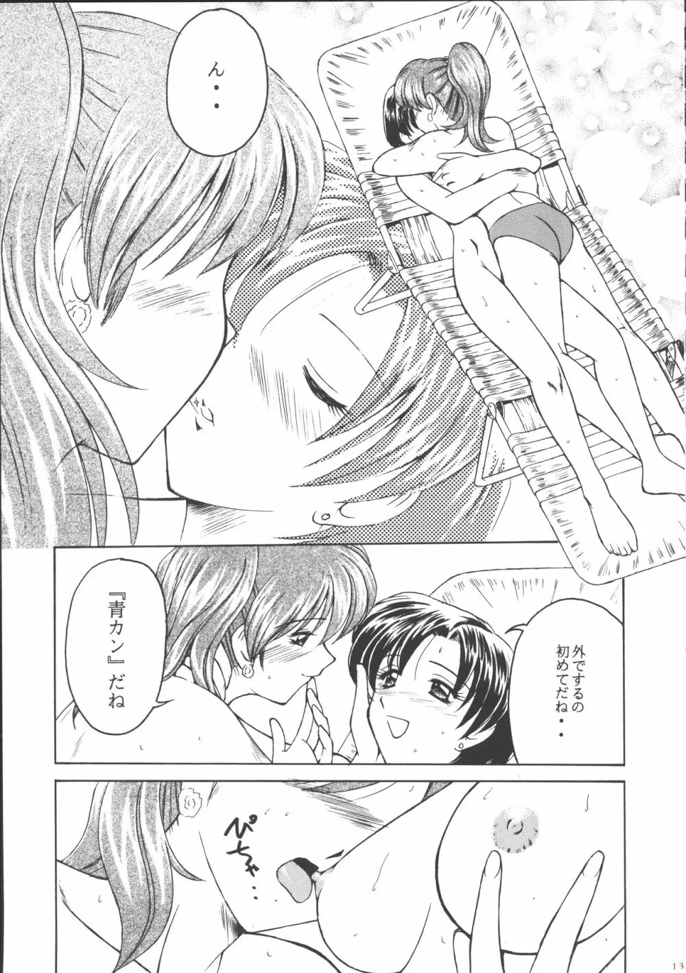 PERFECT HARMONY Page.12