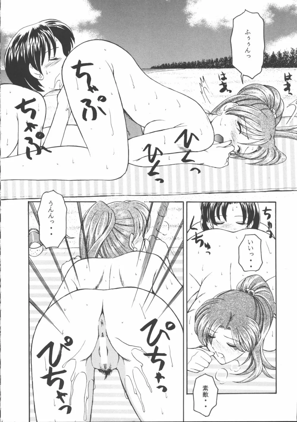PERFECT HARMONY Page.17