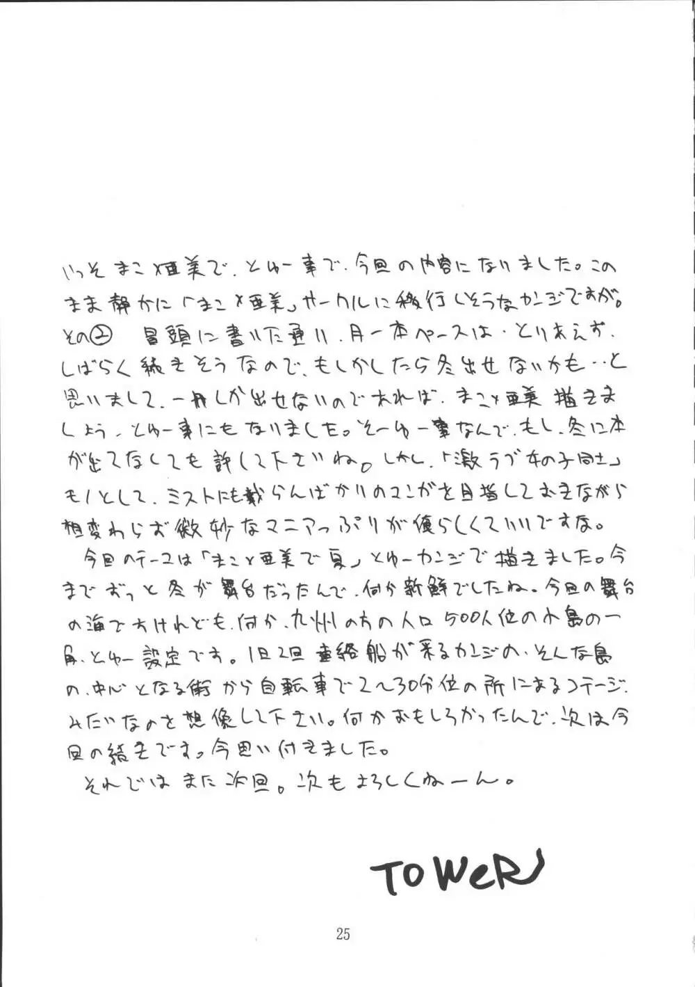 PERFECT HARMONY Page.24