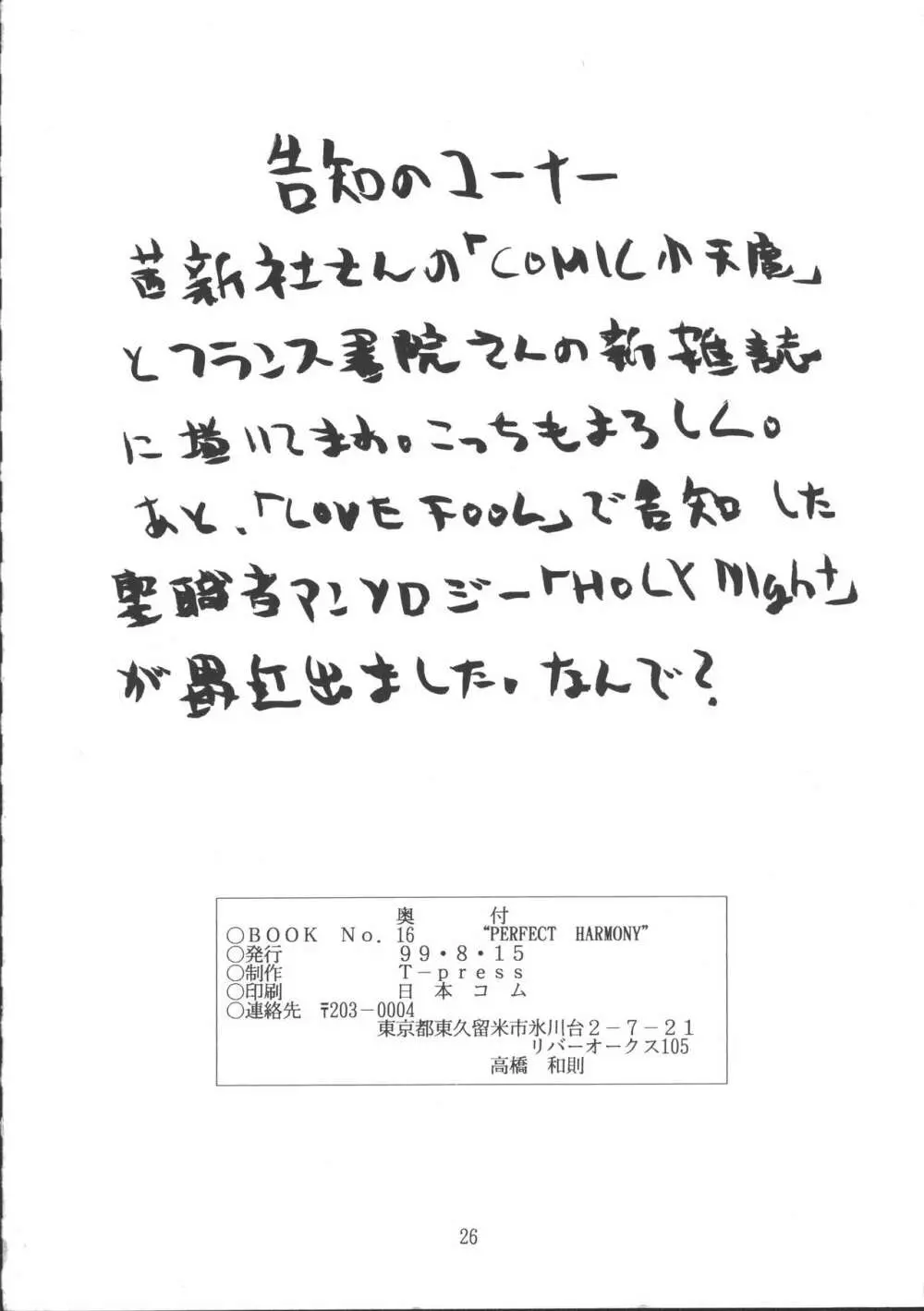 PERFECT HARMONY Page.25