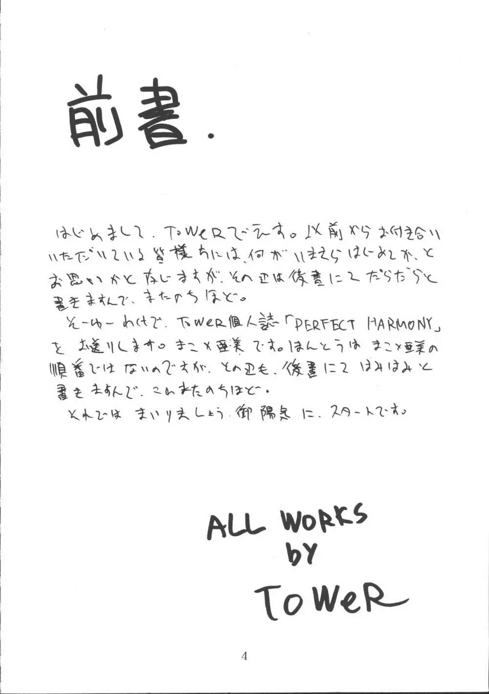 PERFECT HARMONY Page.3