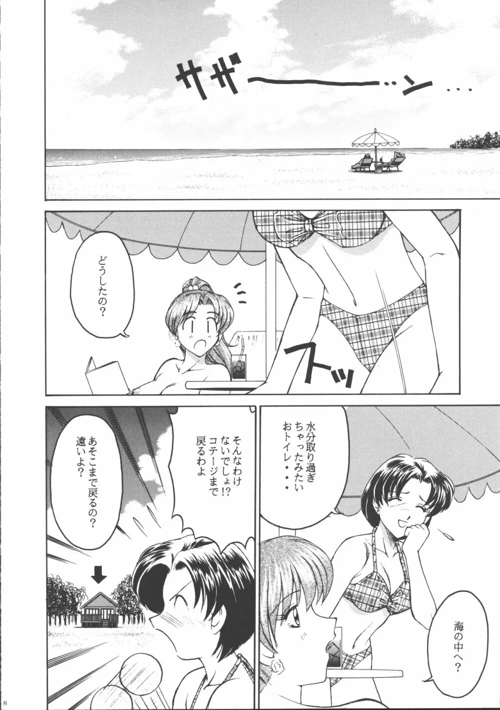 PERFECT HARMONY Page.7