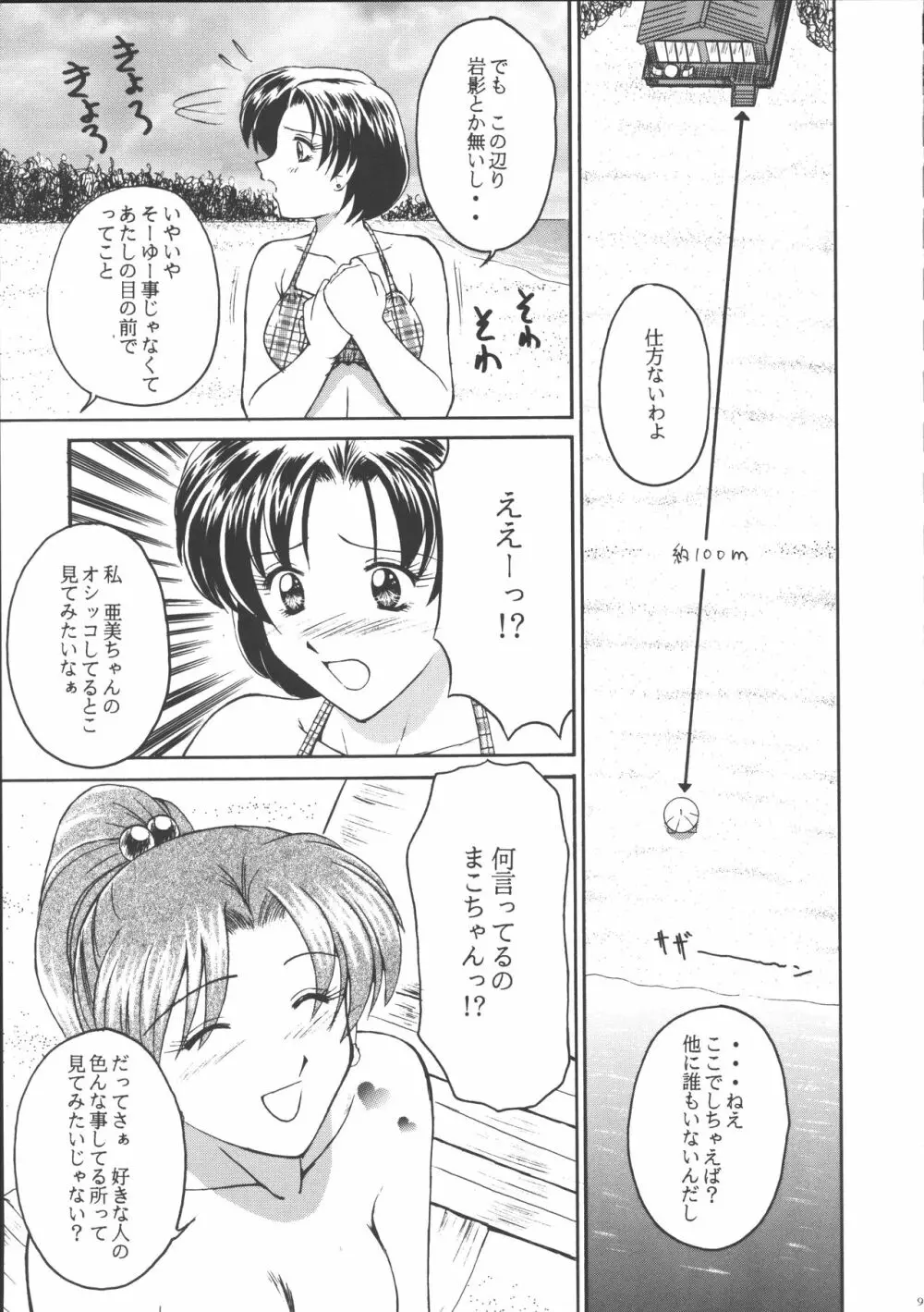PERFECT HARMONY Page.8