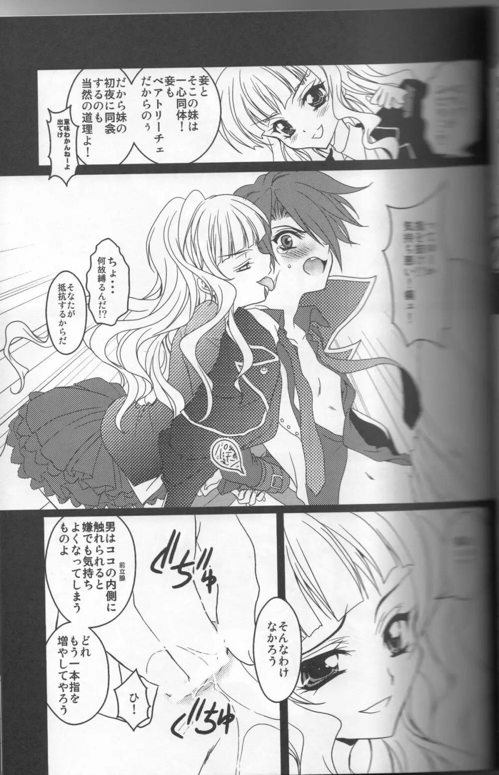 うみねこがなく前に俺がないた Page.10