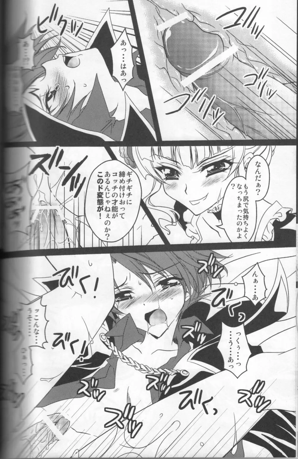 うみねこがなく前に俺がないた Page.17