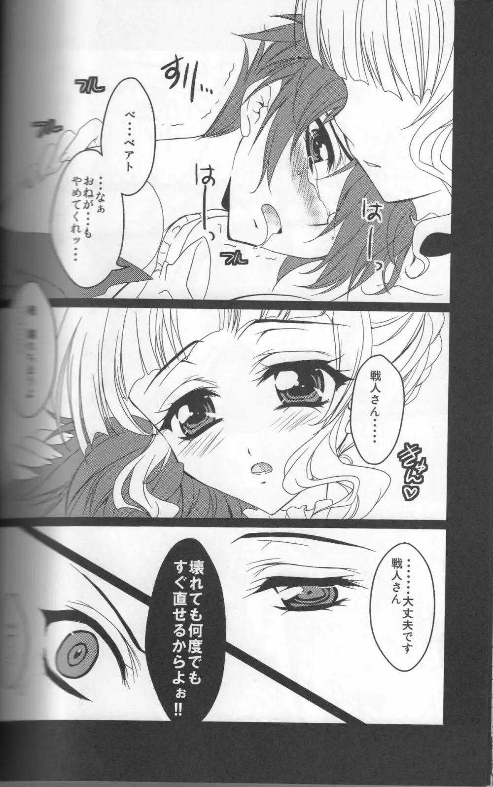 うみねこがなく前に俺がないた Page.25