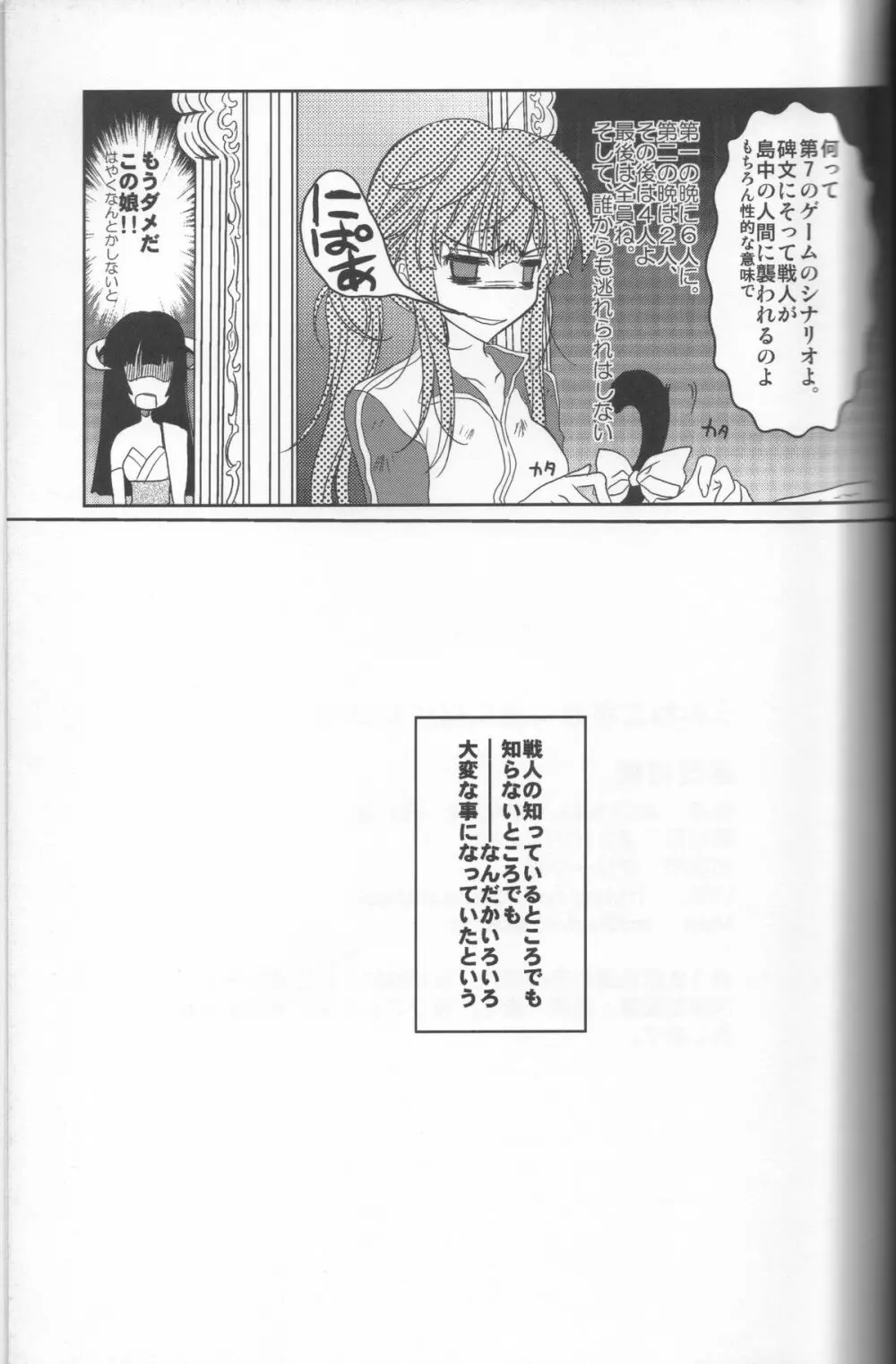 うみねこがなく前に俺がないた Page.32