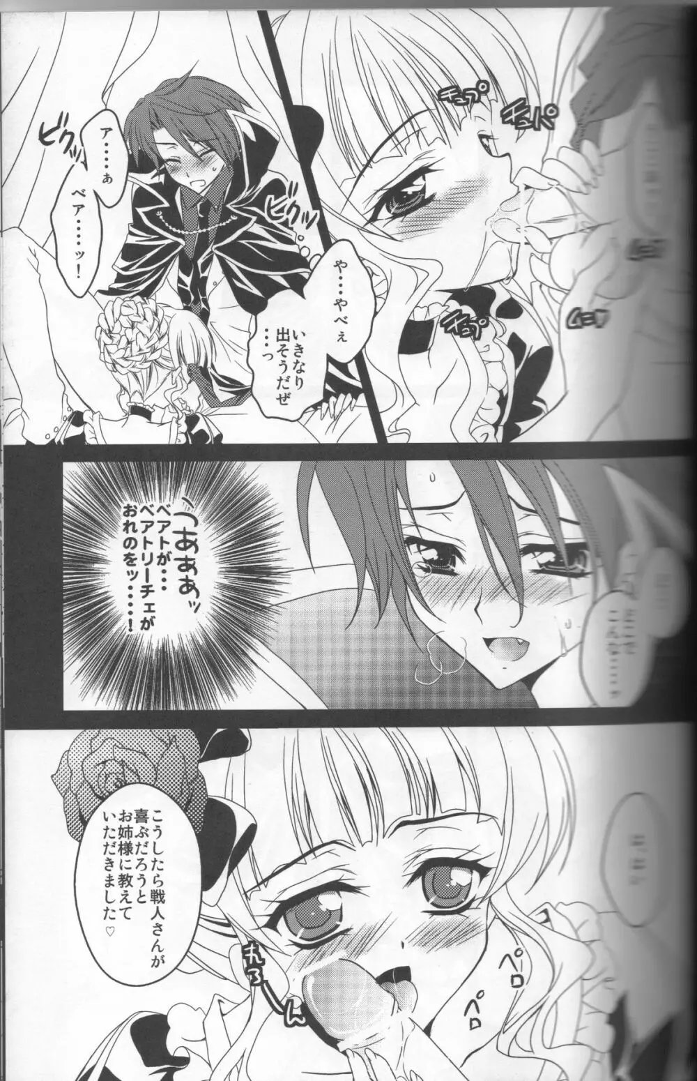 うみねこがなく前に俺がないた Page.8