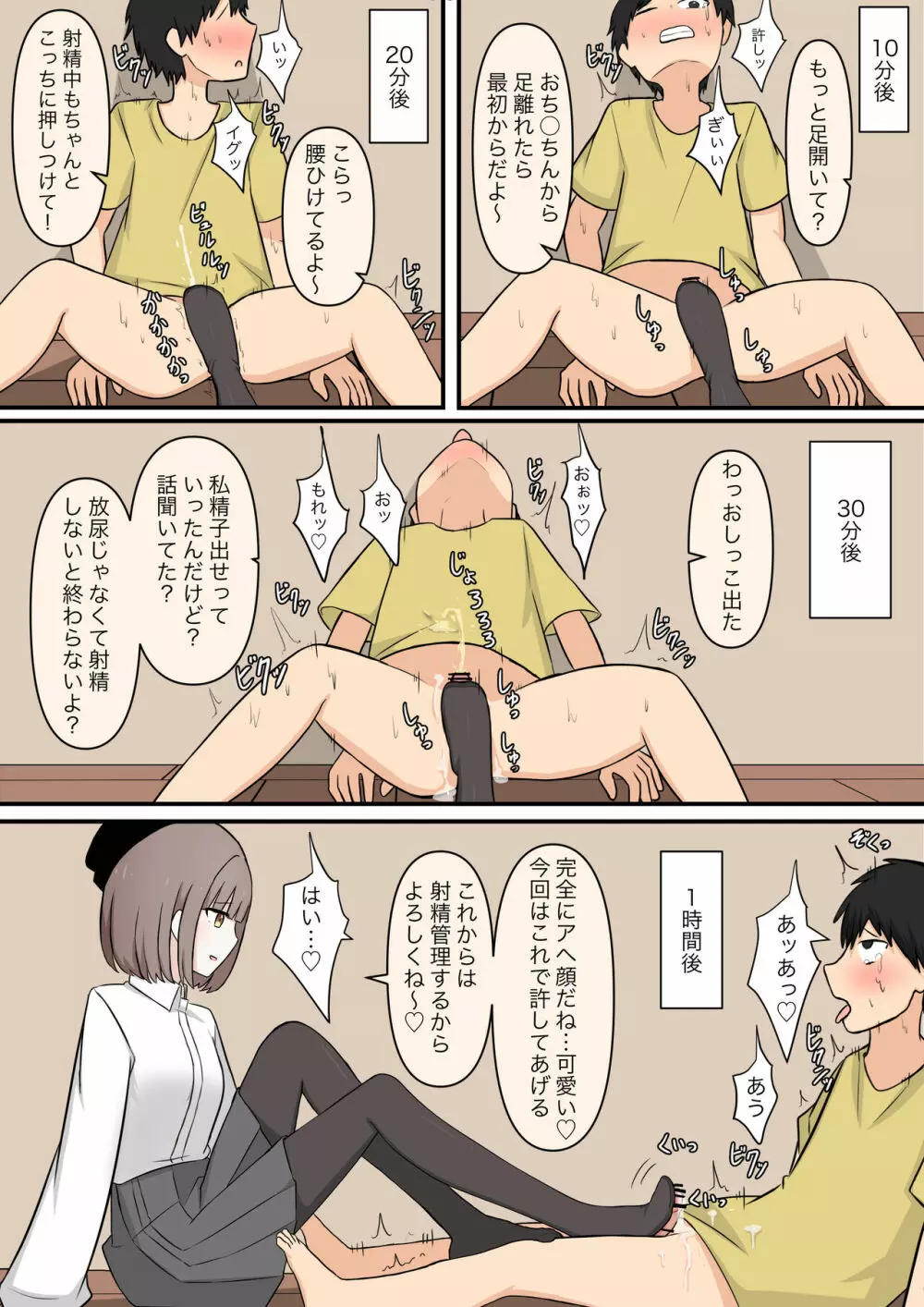 お隣の優しい？お姉さん Page.31