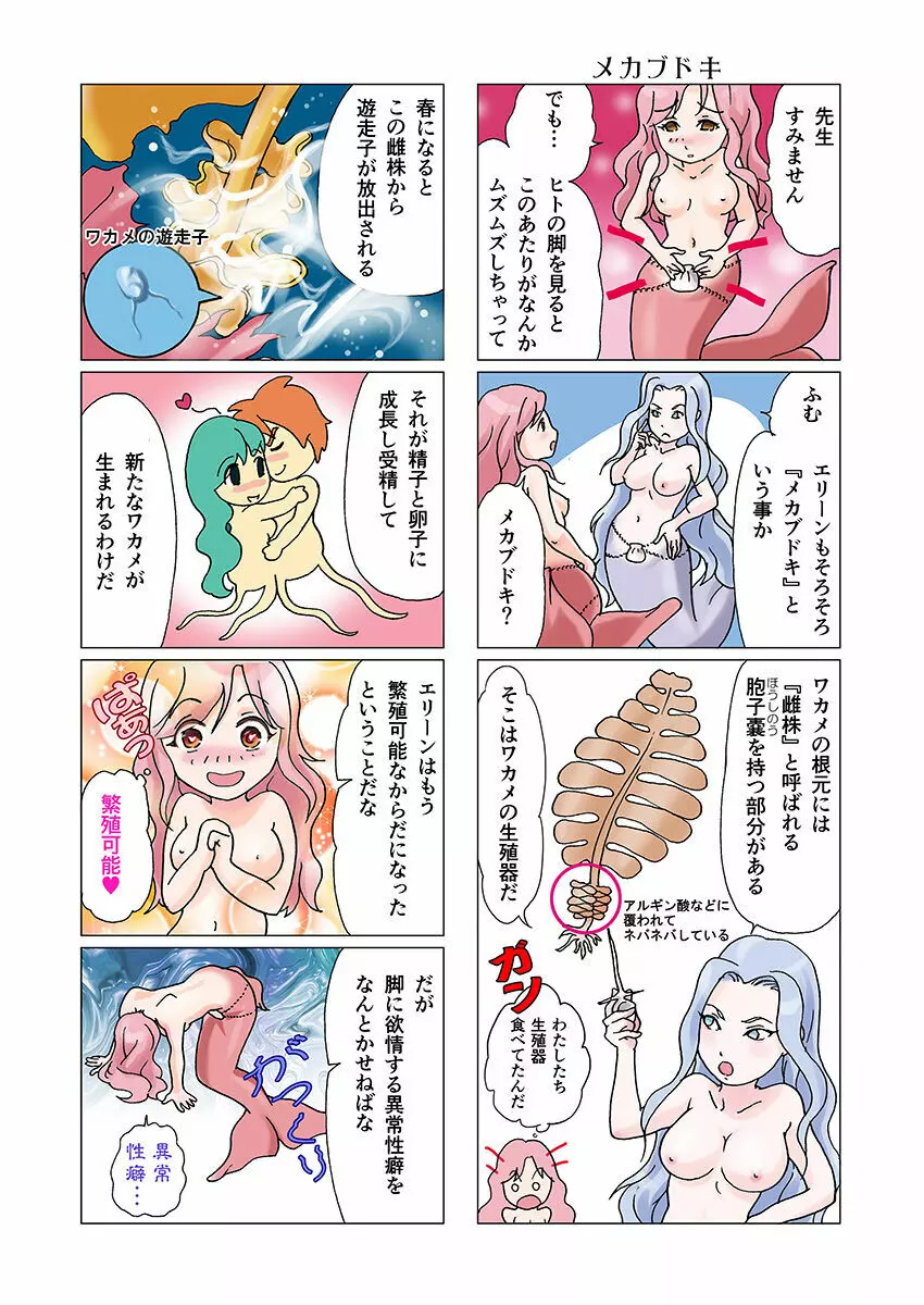 ビッチマーメイド 01-18 Page.9