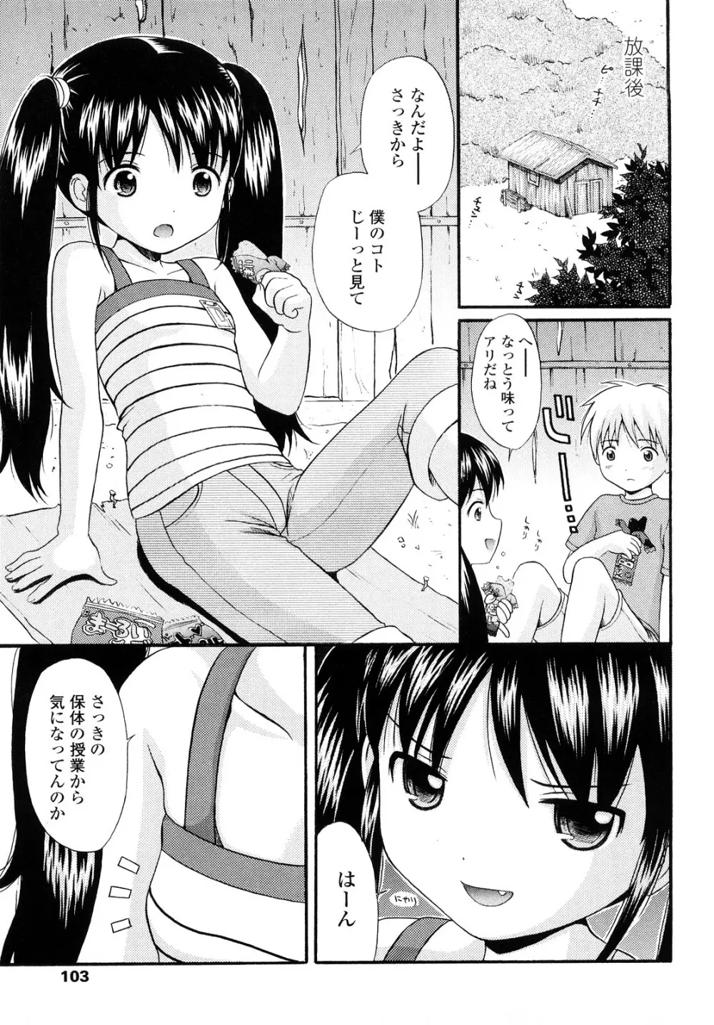 シスドリ♡ Page.102