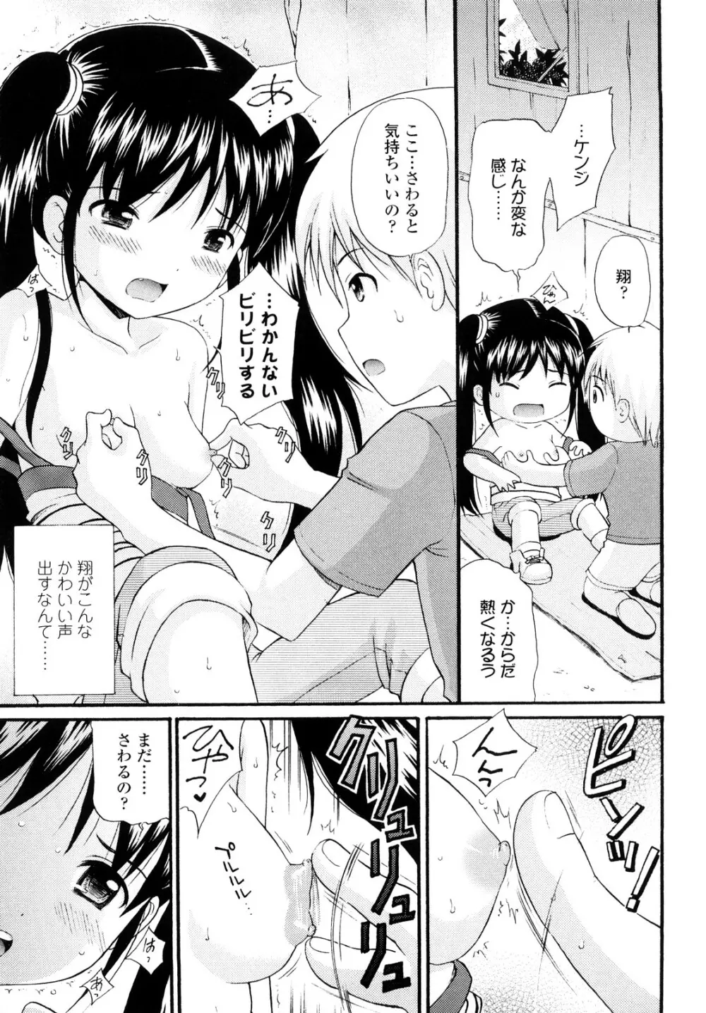 シスドリ♡ Page.106