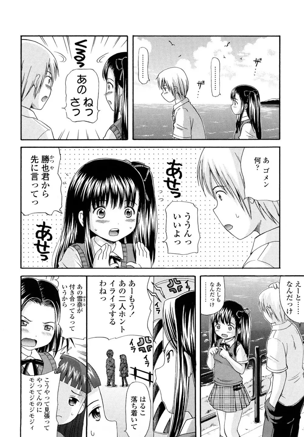 シスドリ♡ Page.119