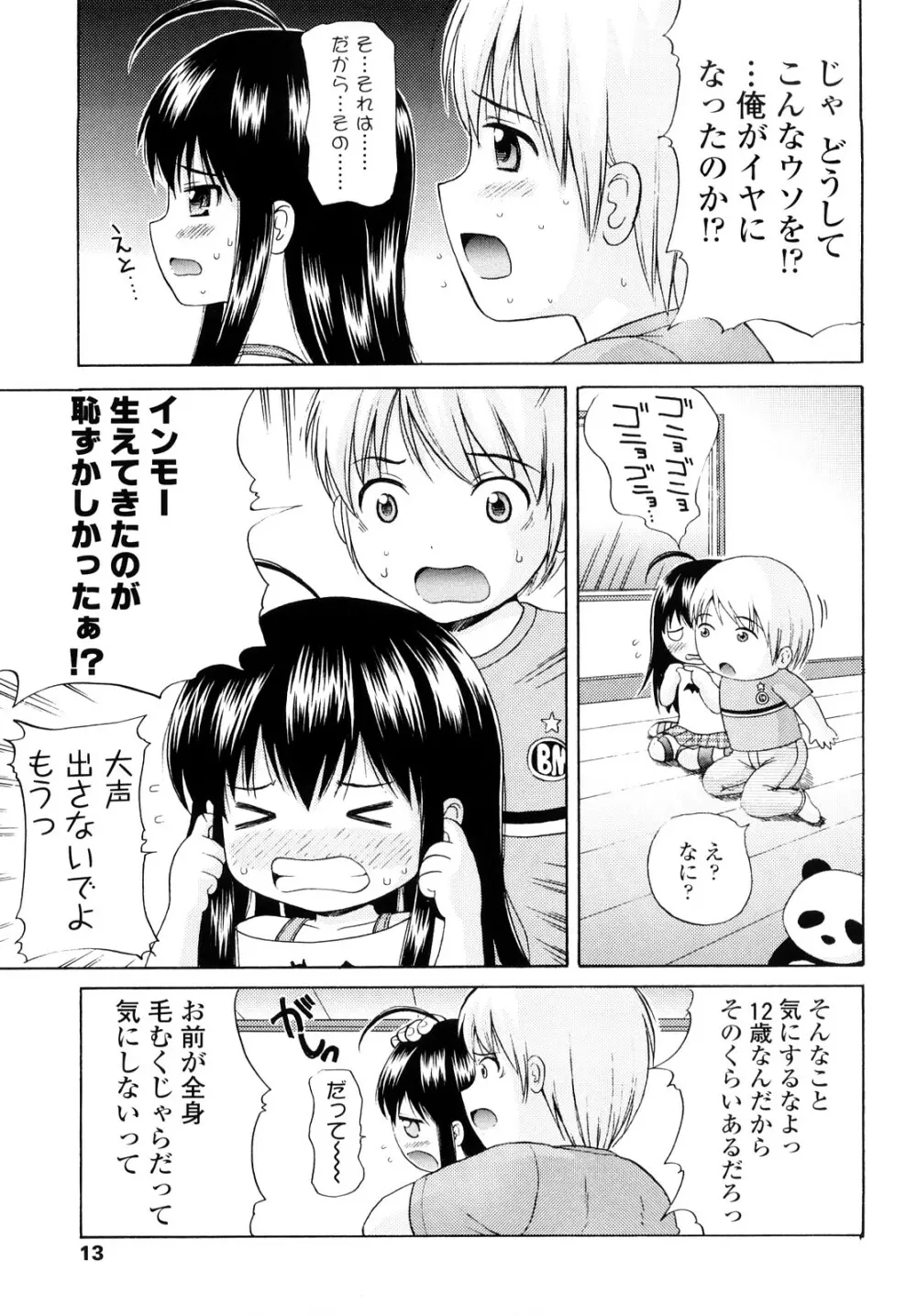 シスドリ♡ Page.12