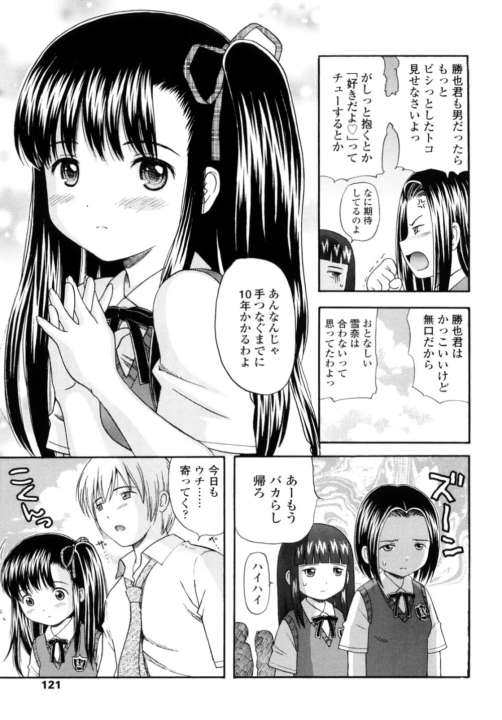 シスドリ♡ Page.120