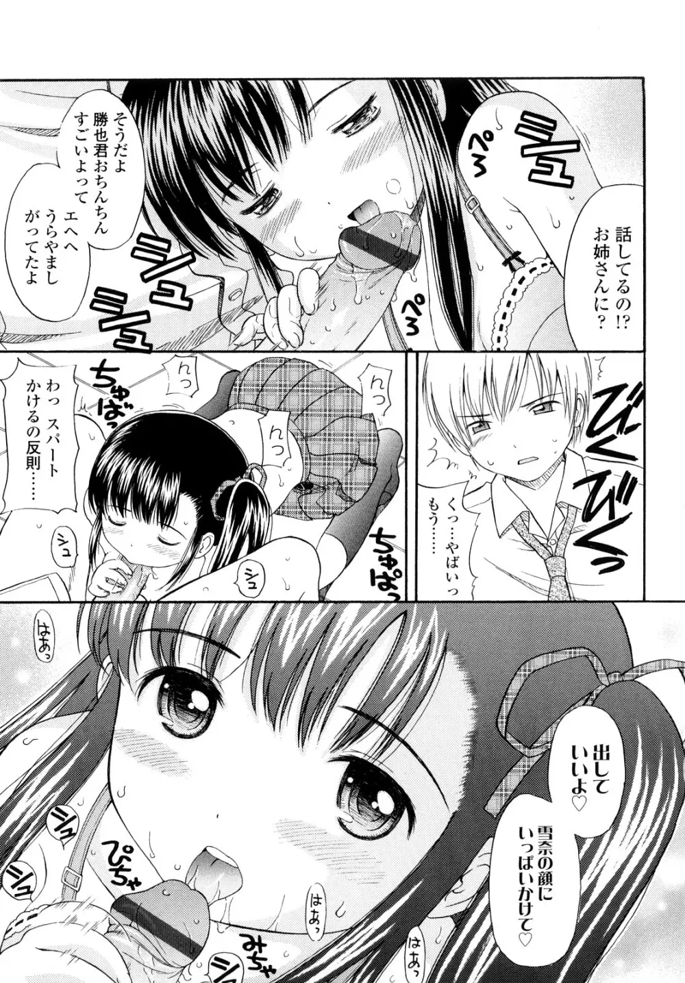 シスドリ♡ Page.124