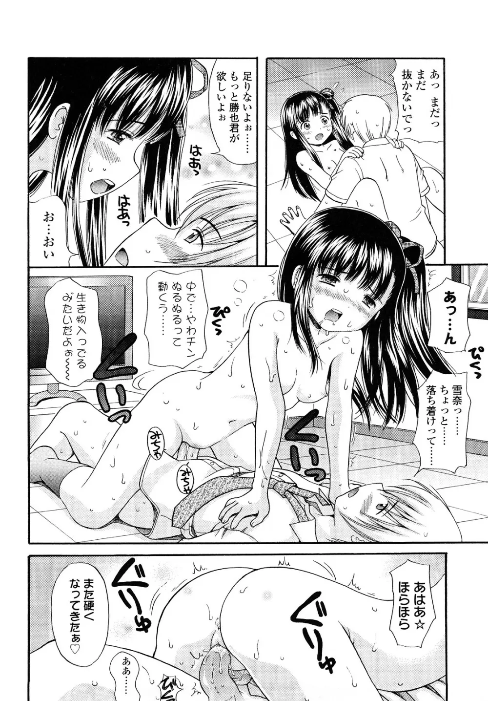 シスドリ♡ Page.133