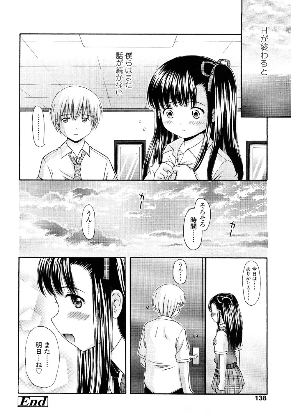 シスドリ♡ Page.137