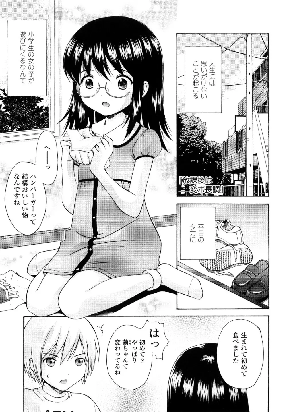 シスドリ♡ Page.138