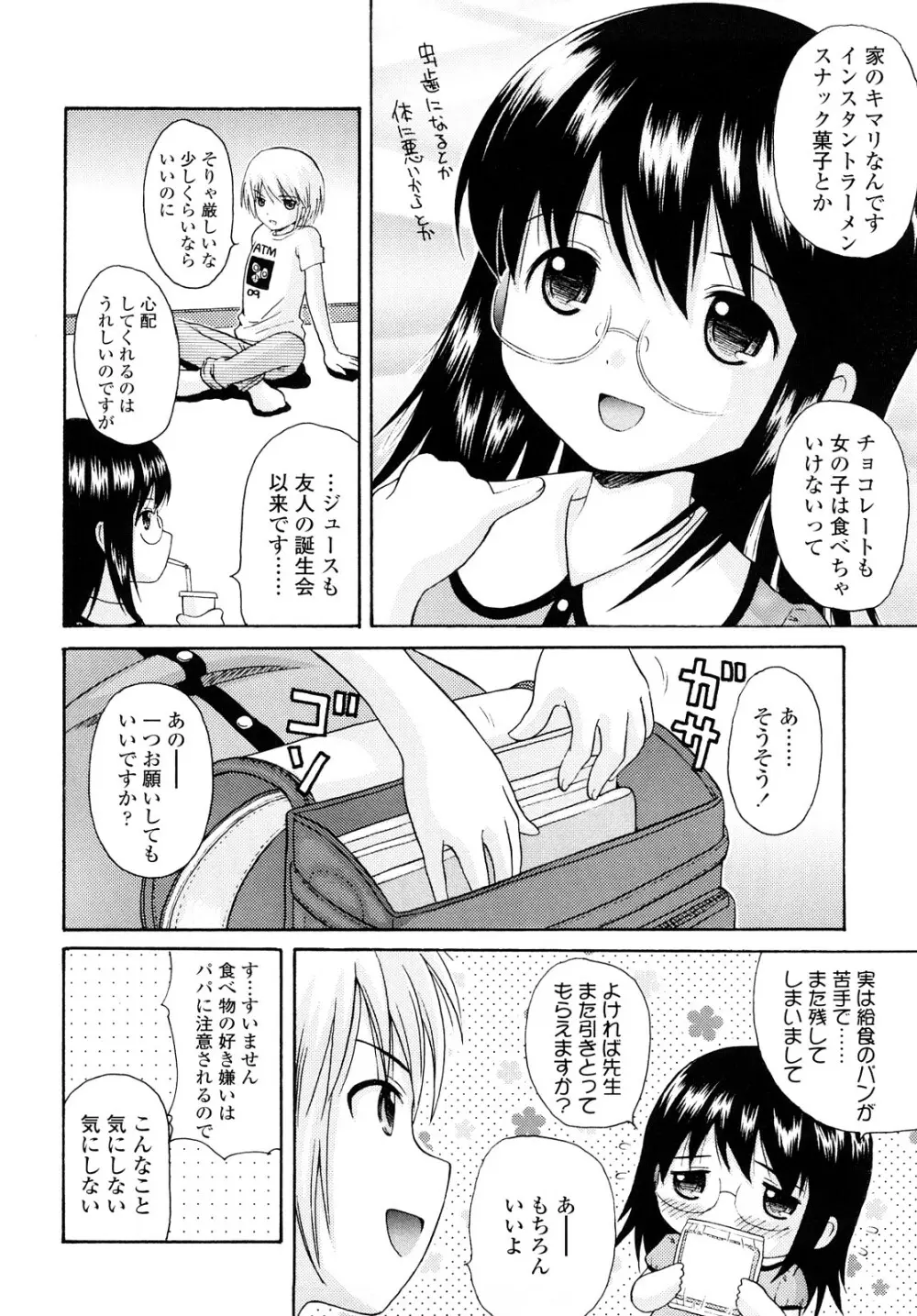 シスドリ♡ Page.139