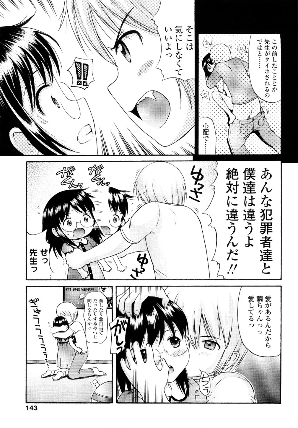 シスドリ♡ Page.142