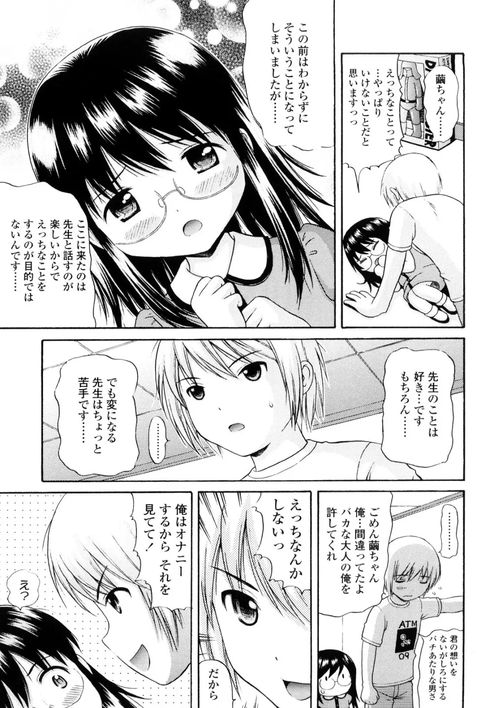 シスドリ♡ Page.144