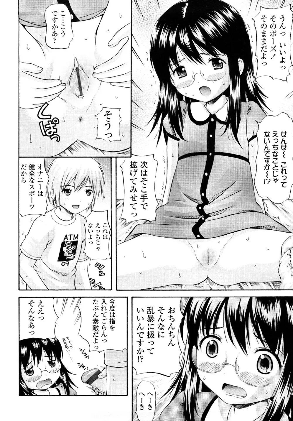 シスドリ♡ Page.145