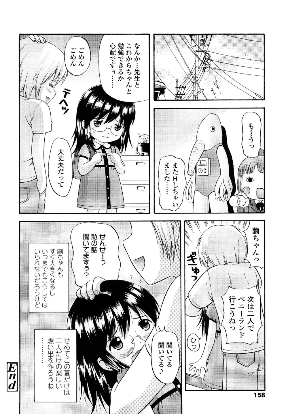 シスドリ♡ Page.157