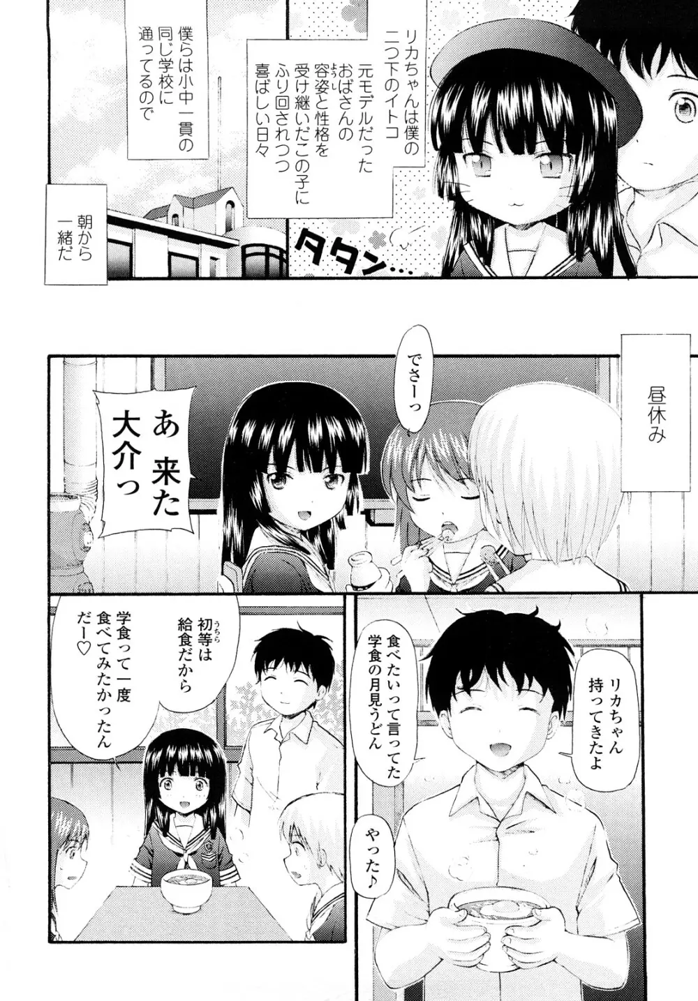 シスドリ♡ Page.161