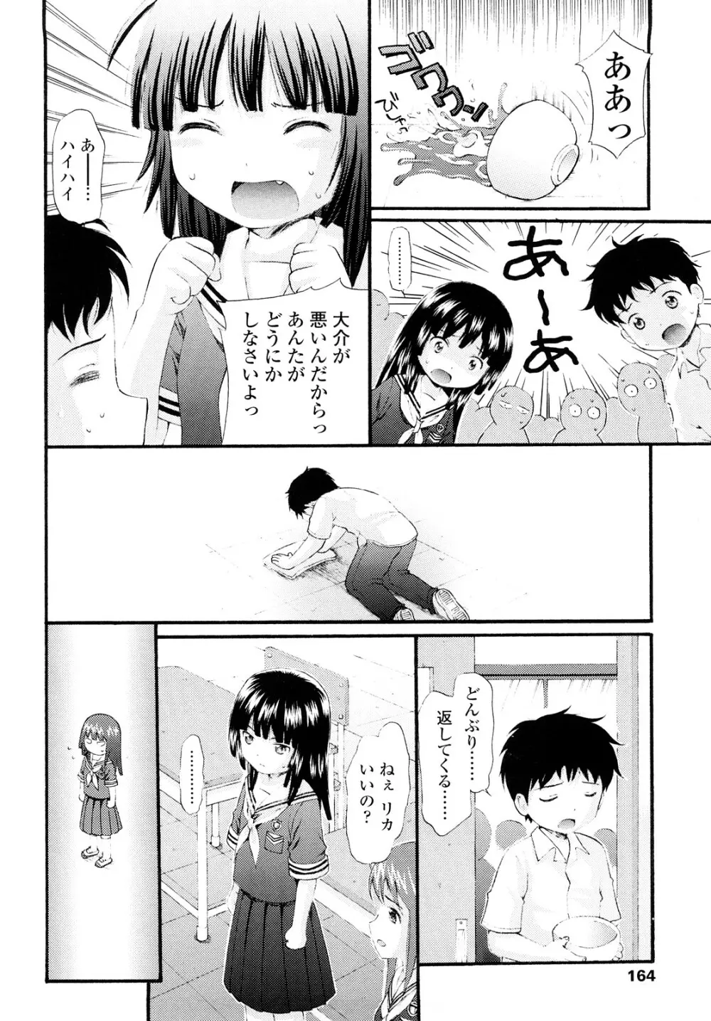 シスドリ♡ Page.163