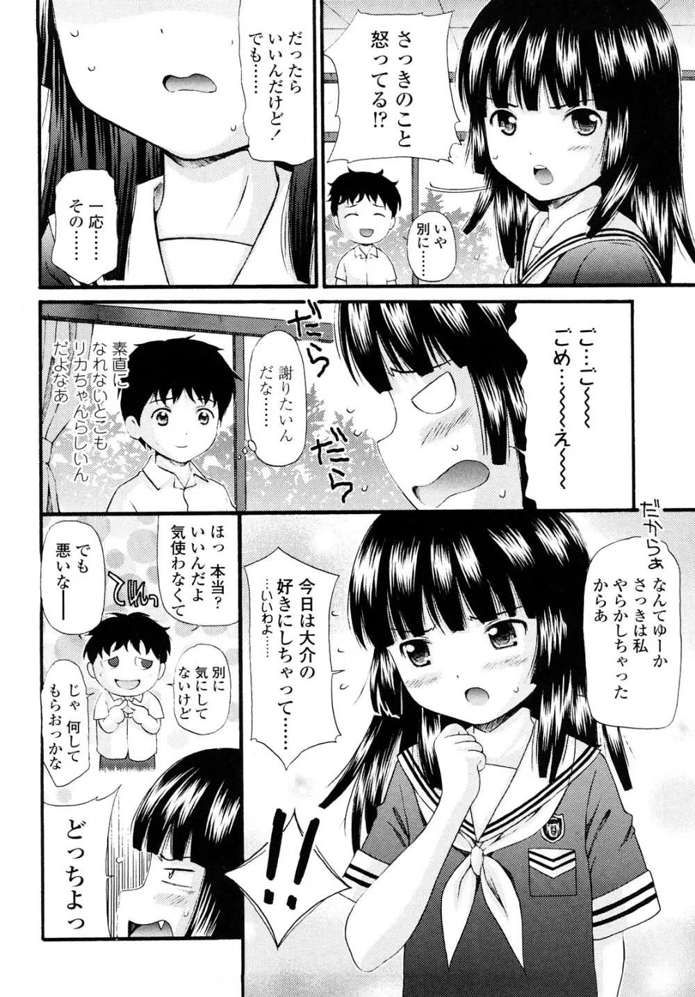 シスドリ♡ Page.165