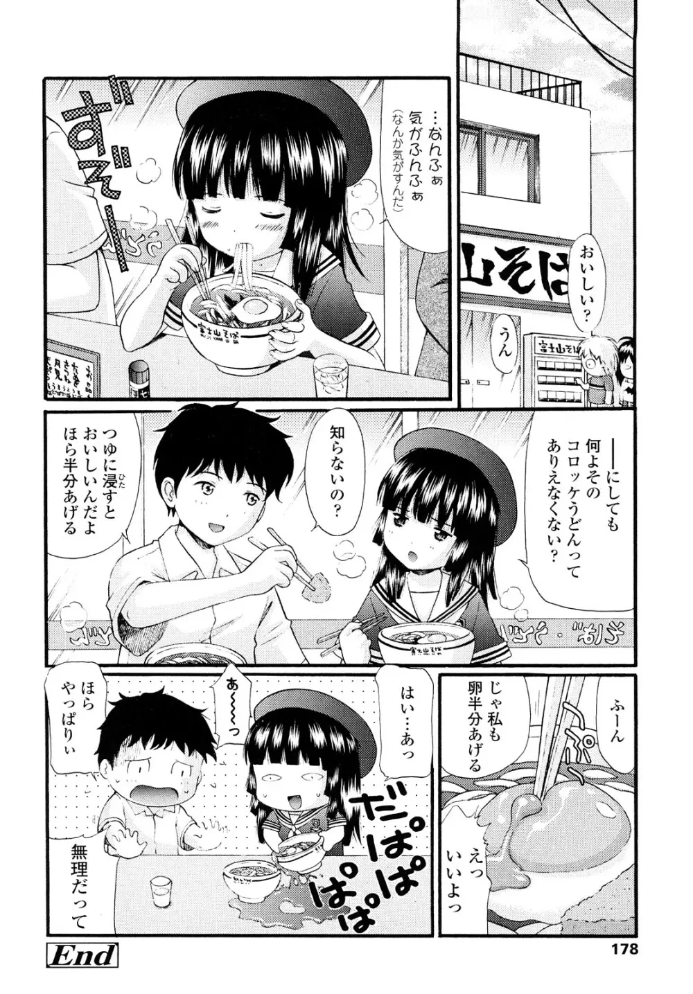 シスドリ♡ Page.177