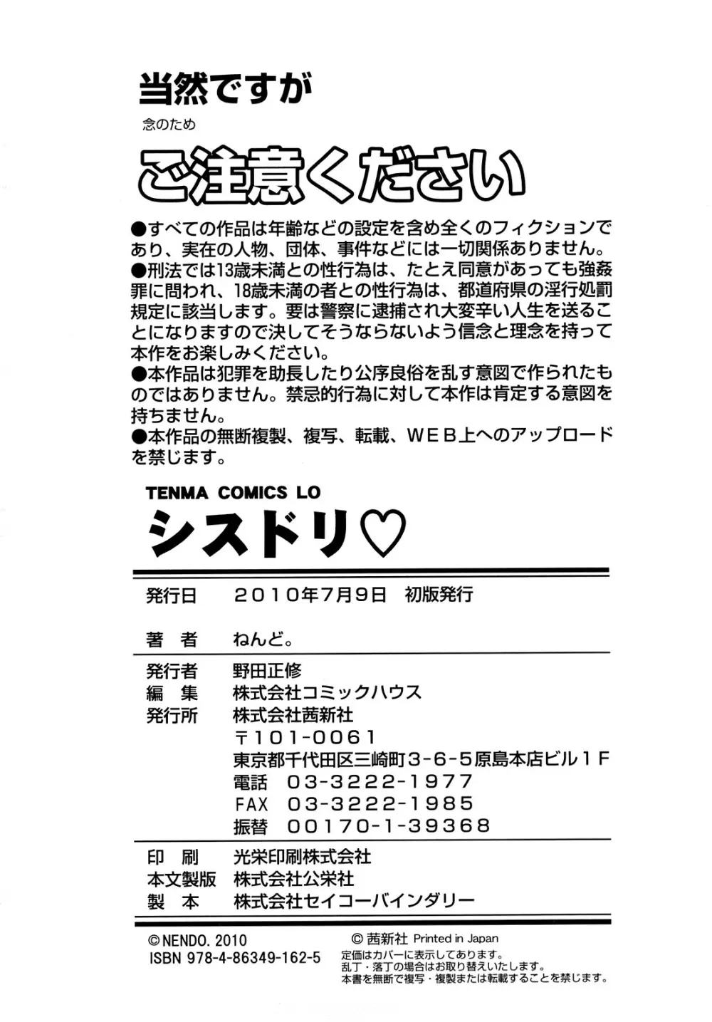 シスドリ♡ Page.179