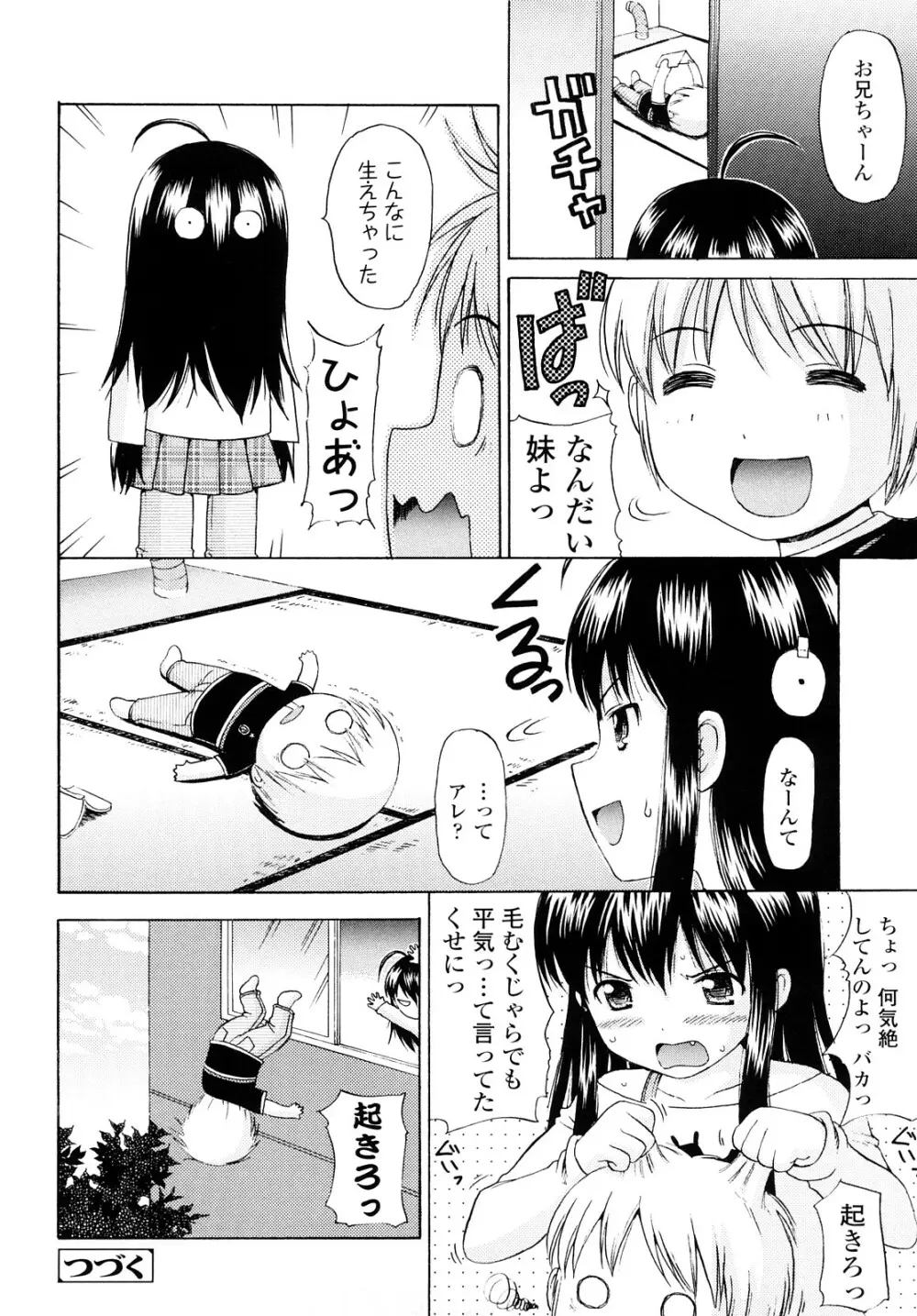 シスドリ♡ Page.23