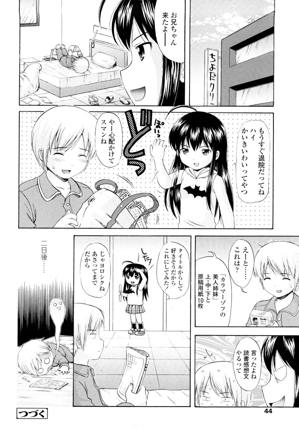 シスドリ♡ Page.43