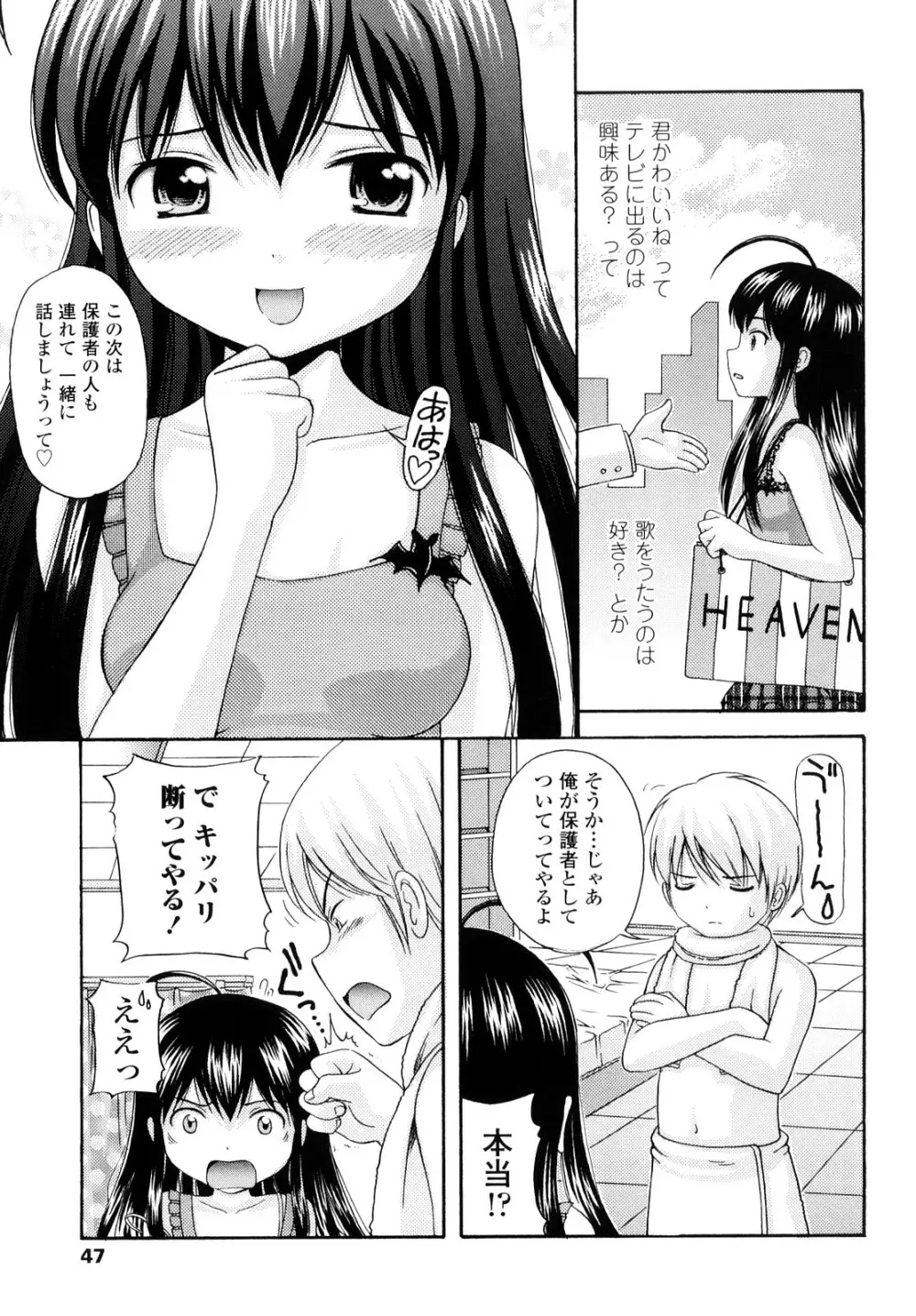 シスドリ♡ Page.46