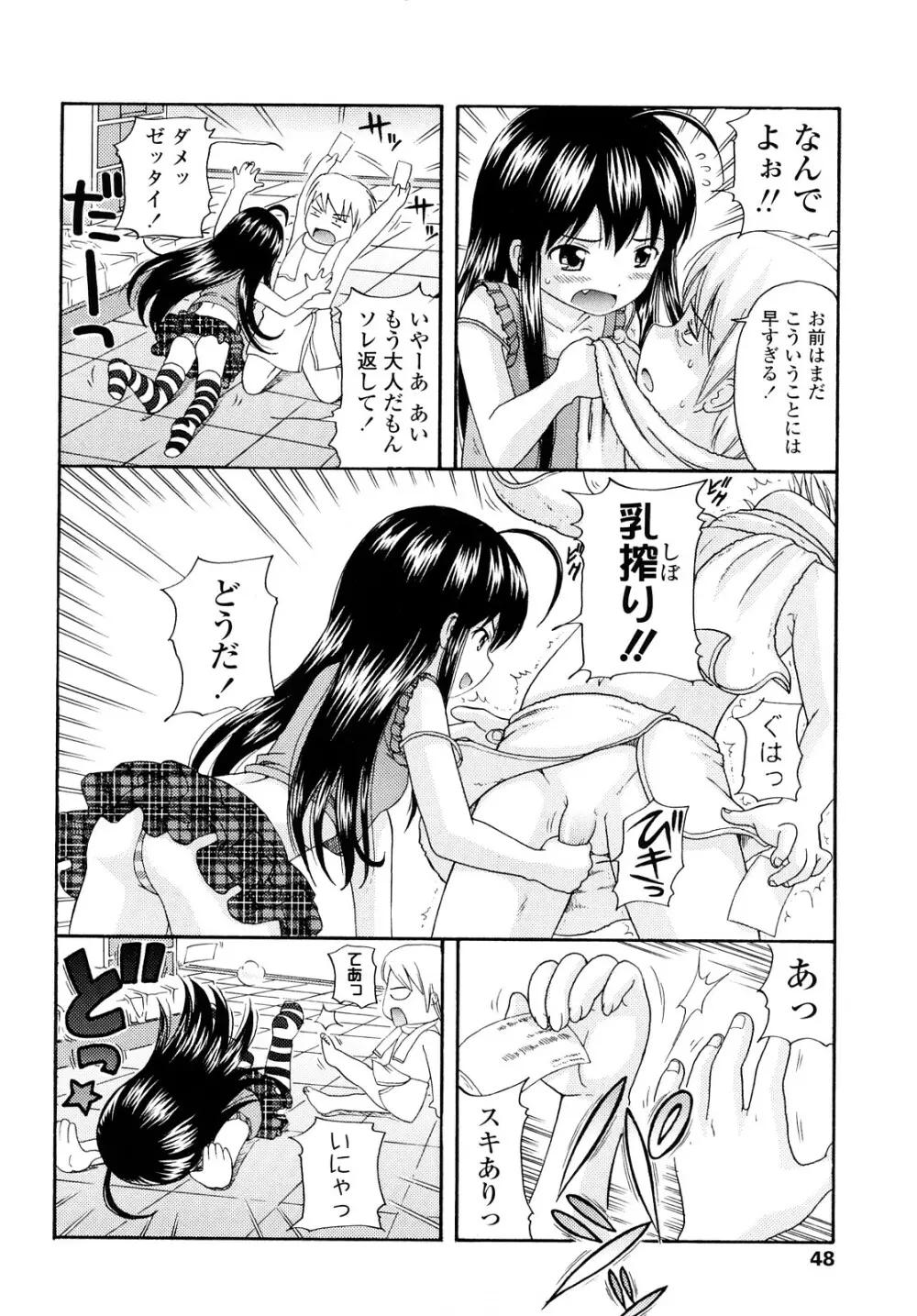 シスドリ♡ Page.47