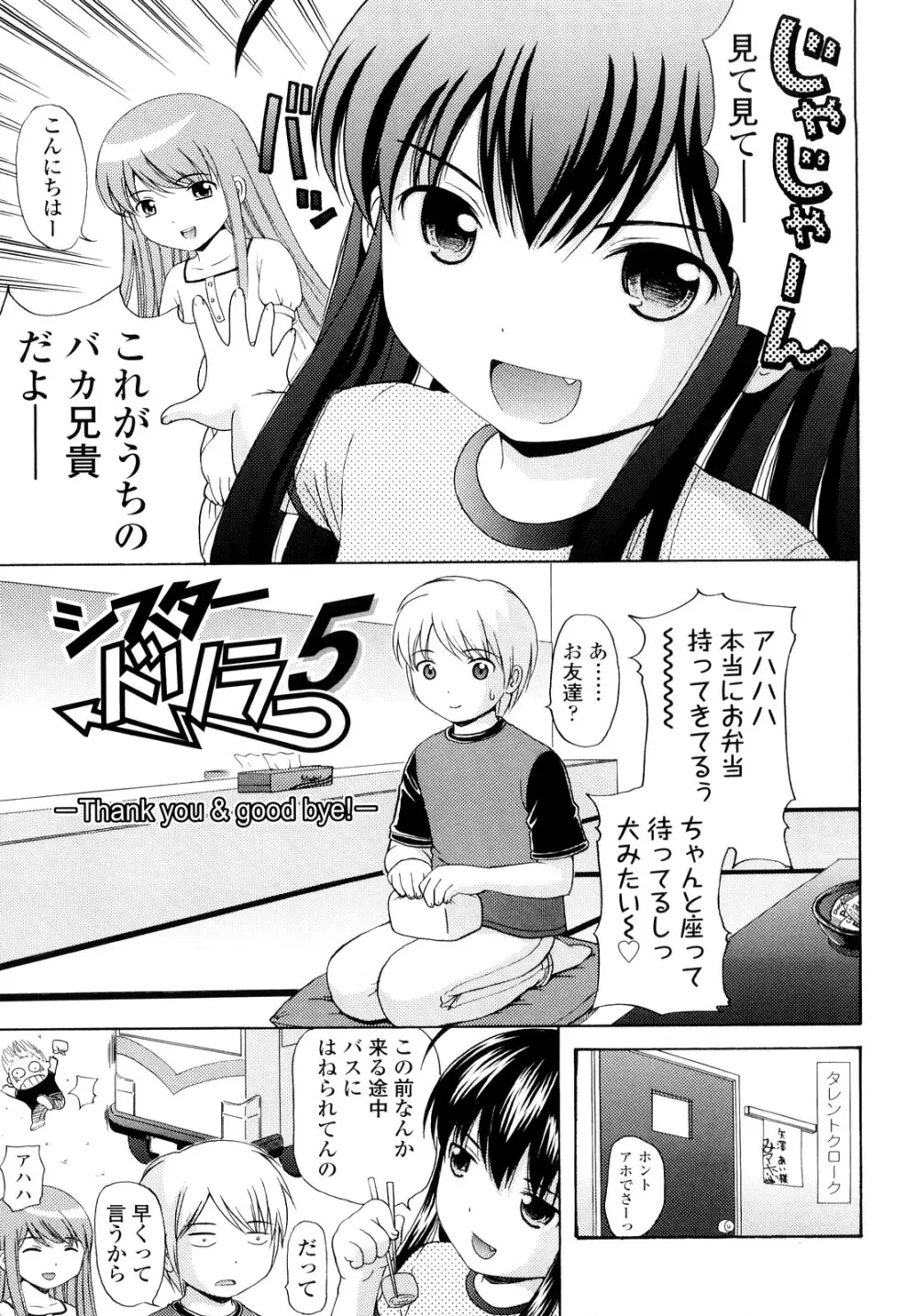 シスドリ♡ Page.60
