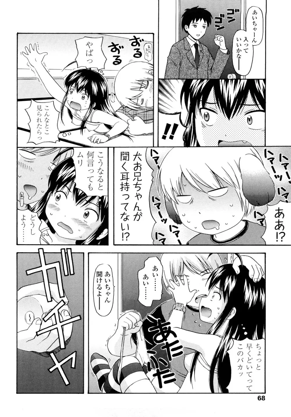 シスドリ♡ Page.67