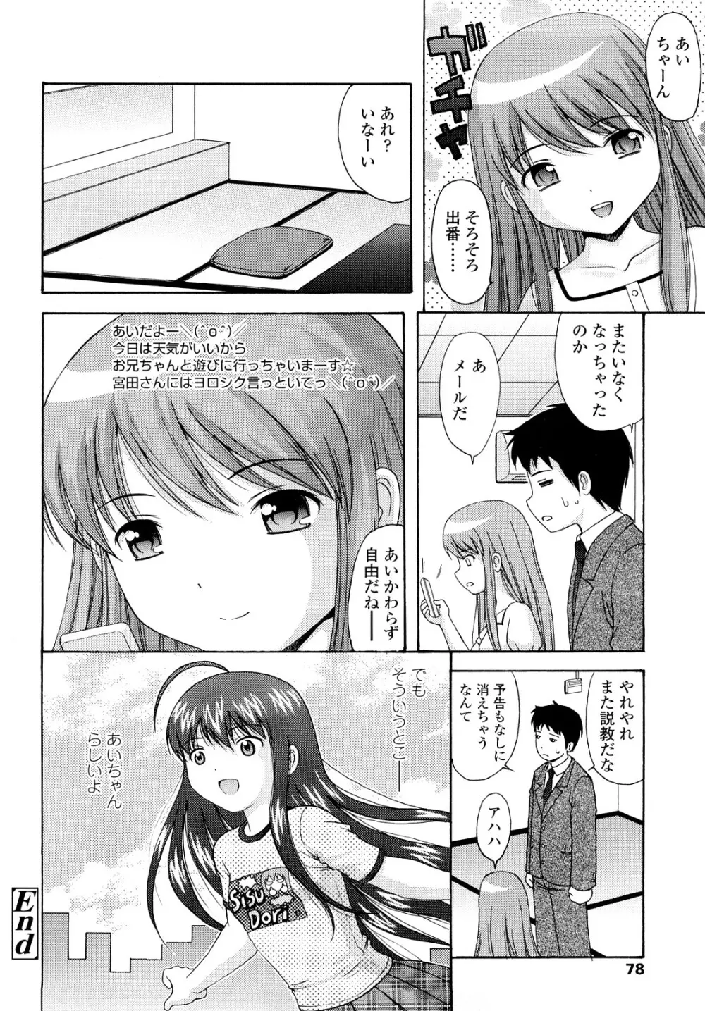 シスドリ♡ Page.77
