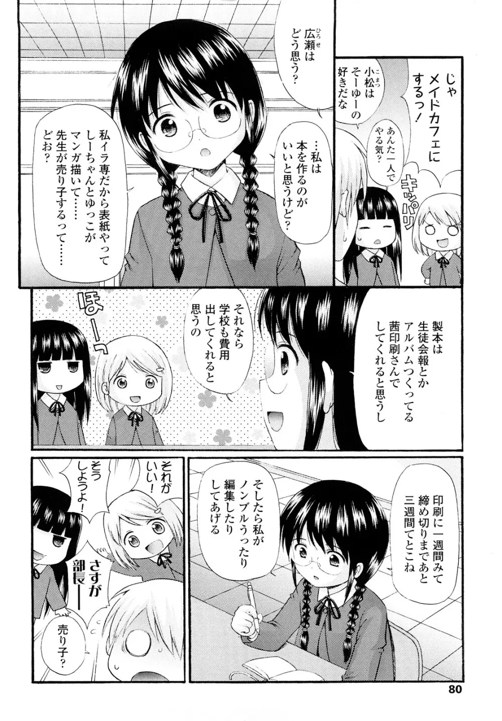 シスドリ♡ Page.79