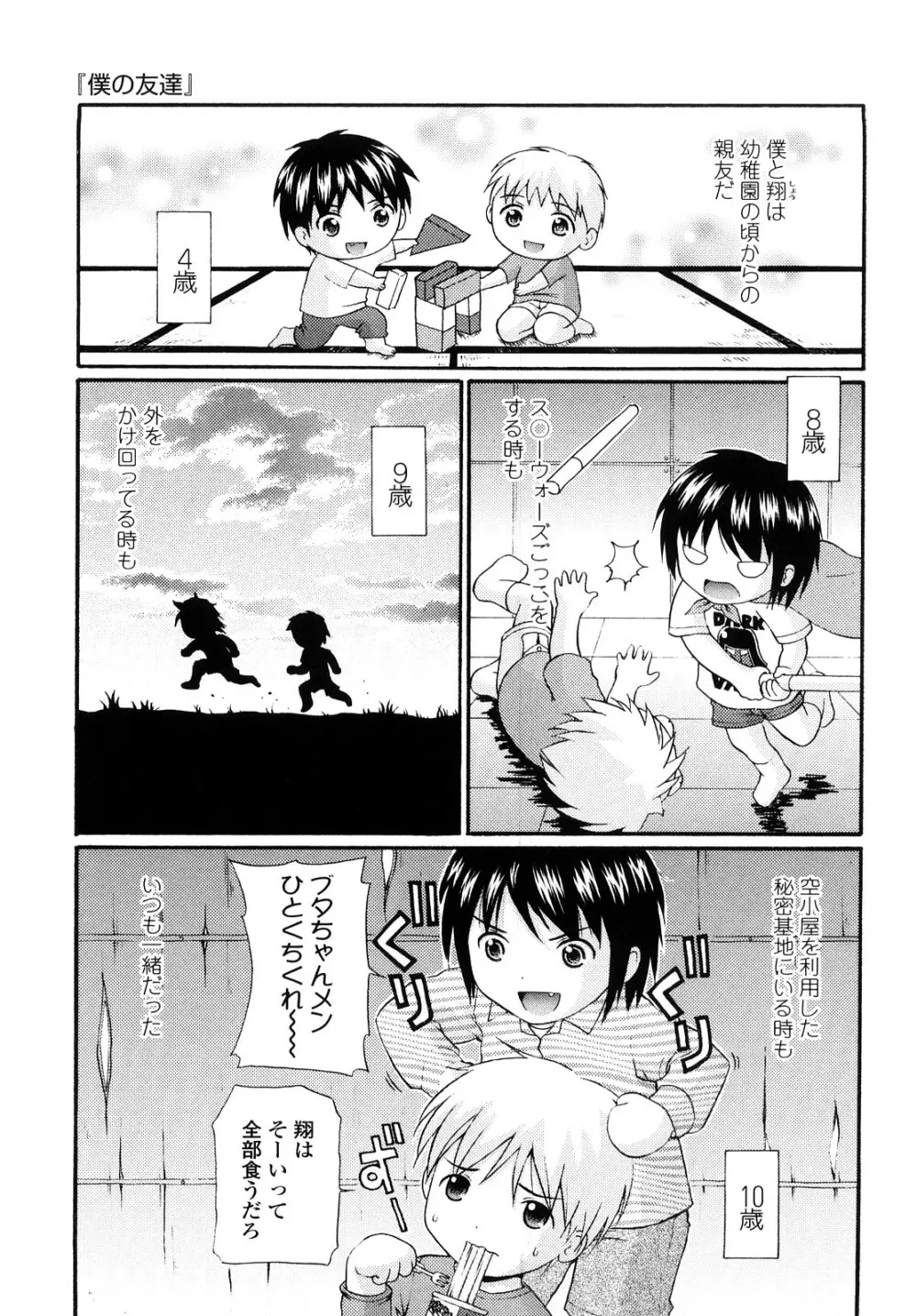 シスドリ♡ Page.98