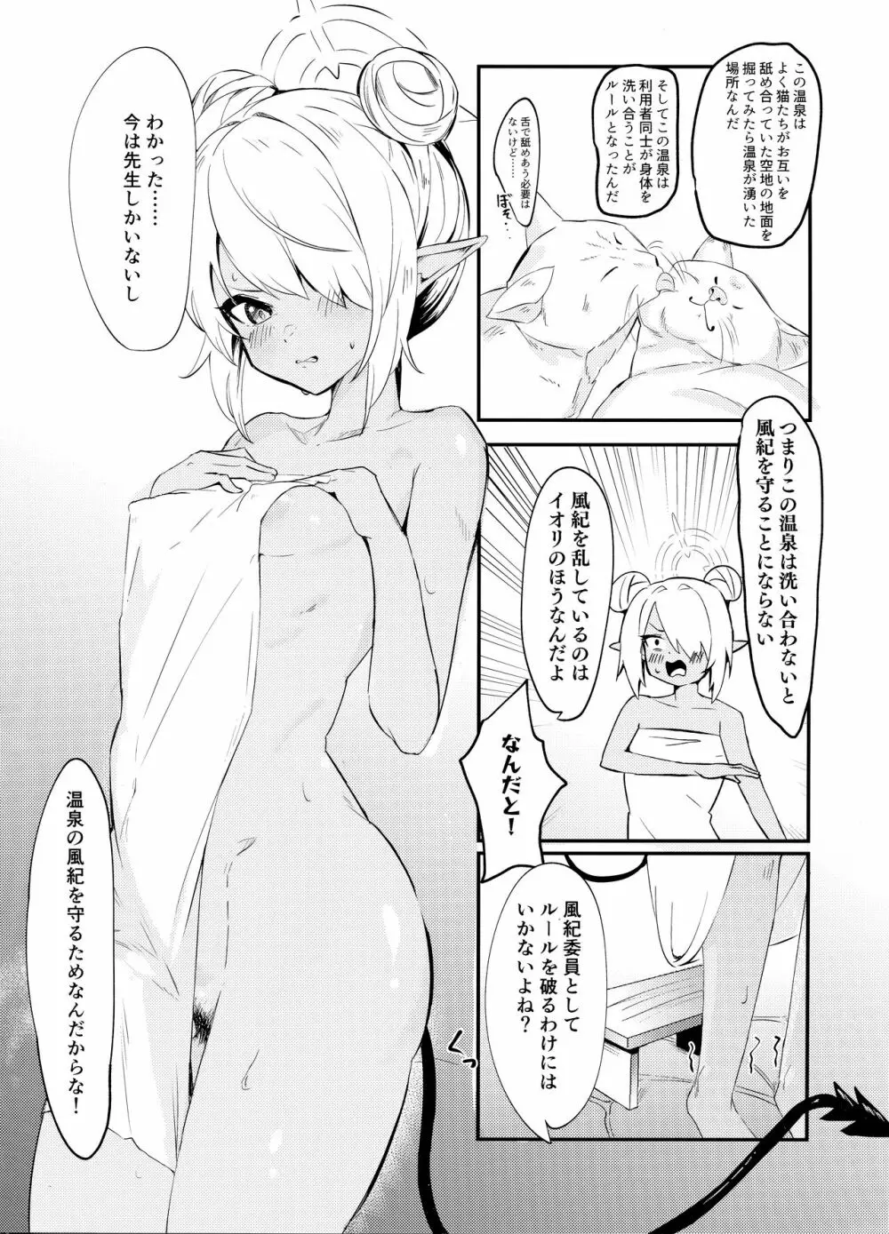 湯けむりアーカイブ Page.25