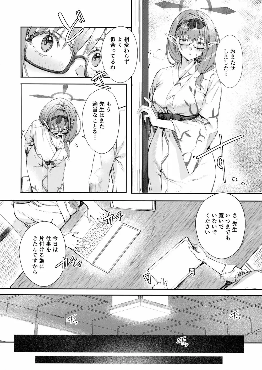 湯けむりアーカイブ Page.5