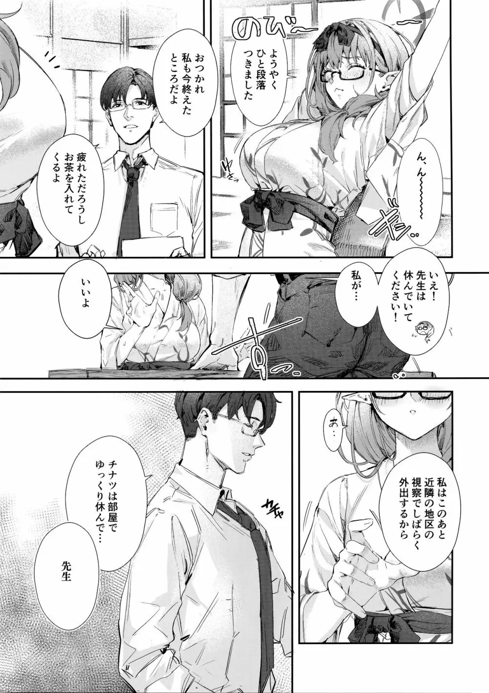 湯けむりアーカイブ Page.6