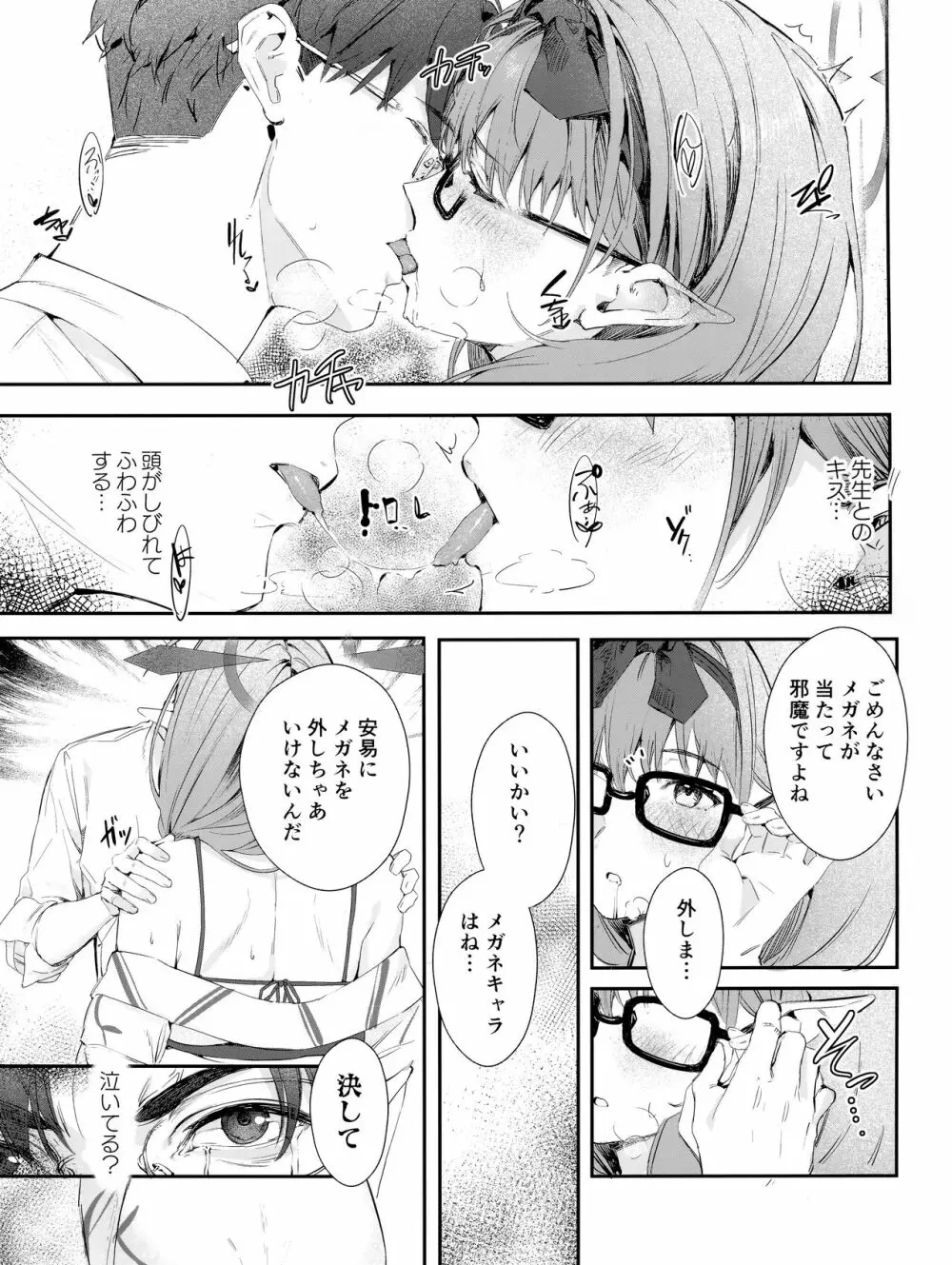 湯けむりアーカイブ Page.8